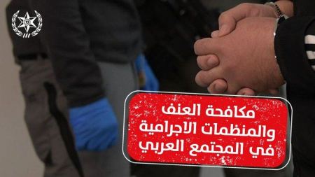 القبض على 3 مشتبه بهم من الناصرة وأم الفحم والطيبة نحف ودير الأسد والبعنة وكفركنا